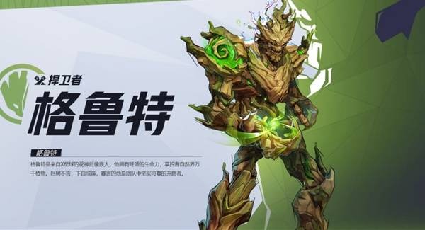 漫威争锋格鲁特：植物之力与守护之心的化身