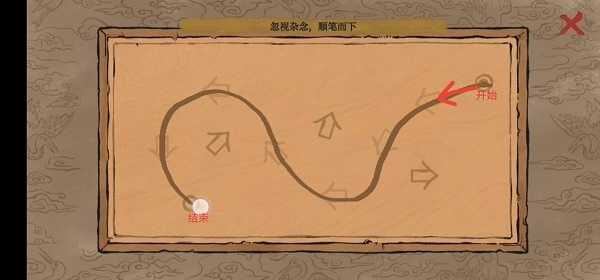 江南百景图忽视杂念顺笔而下过关方法路线图