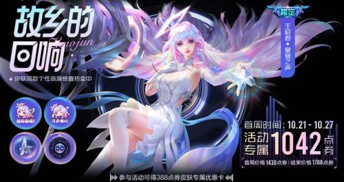 王者荣耀王昭君WaVe女团联动皮肤星穹之声上线时间及价格全解析