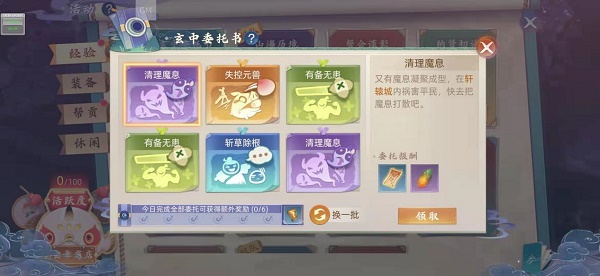 玄中记玄中委托玩法全解析