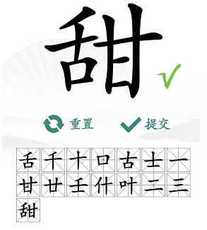 汉字找茬王甜找出15个字怎么过 关畅通关攻略