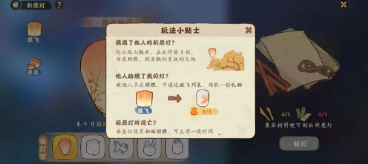 桃源深处有人家祈愿灯获取指南：材料、条件与玩法详解