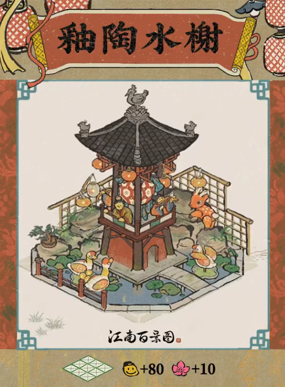 江南百景图釉陶水榭：雅致园林新亮点，刘伯温退休也忙于陶艺创作
