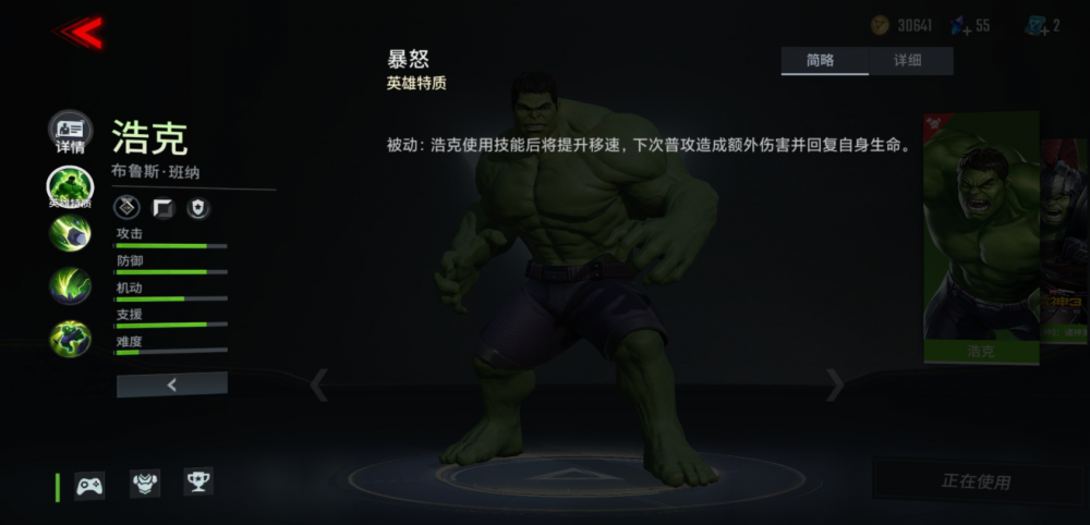 漫威超级战争：浩克技能详解与实战运用策略