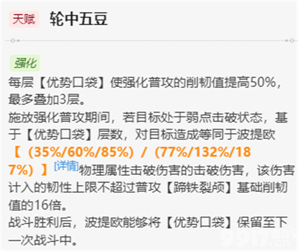 波提欧角色强度与入手价值分析