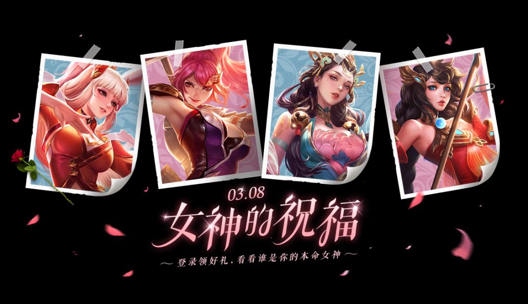 王者荣耀女神节活动奖励全解析