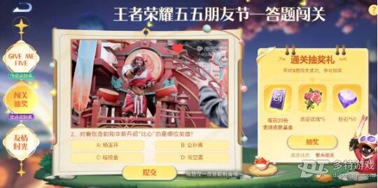 王者荣耀五五朋友节答题答案全攻略：活动时间、答题地点及答案分享