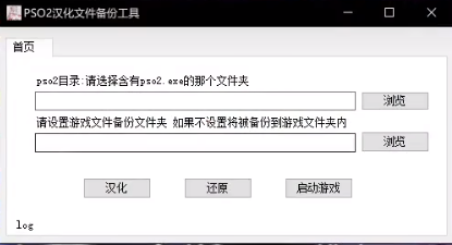 梦幻之星online2中文汉化全攻略