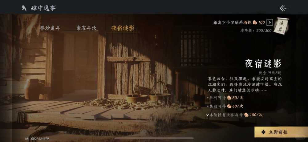 燕云十六声风沙酒肆夜宿谜影通关秘籍：100%识别NPC好人坏人指南