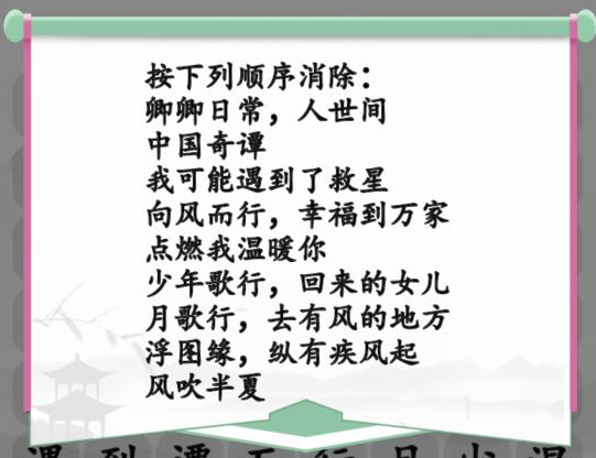 汉字找茬王消除最近好剧通关秘籍：图文攻略助你轻松过关