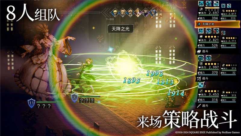 歧路旅人：神戒争夺战，大陆霸权的终极挑战