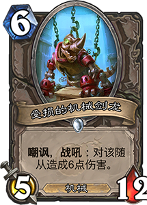 炉石传说新人登场新卡点评：圣骑士7费发现卡到底有多强？