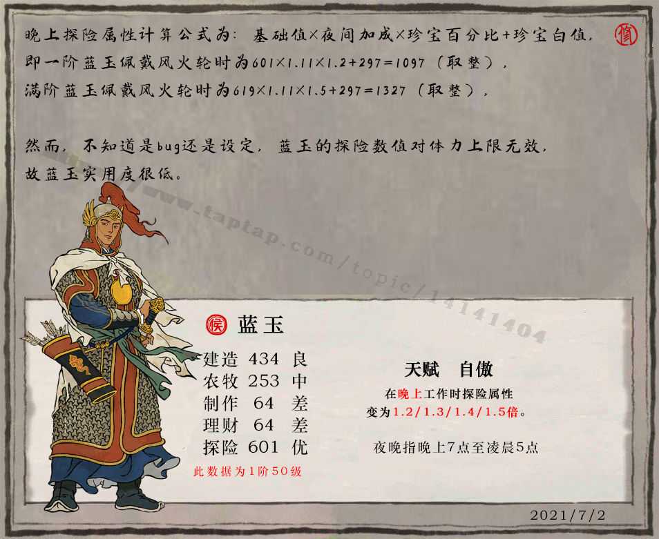 江南百景图蓝玉：颜值与探险天赋的独特角色分析