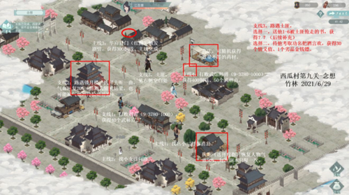 江湖悠悠西瓜村关卡9念想通关全攻略