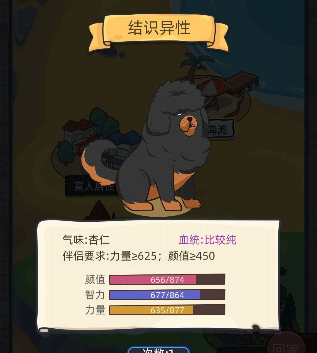 狗生模拟器配种心得：血统纯正培育攻略