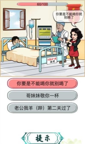 汉字找茬王搞笑神医2通关全攻略
