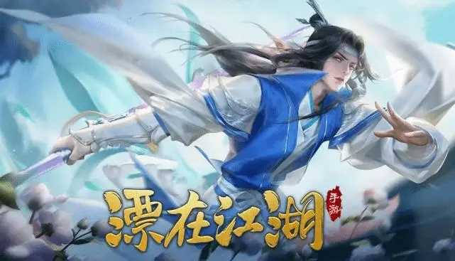 漂在江湖公测礼包码分享：10个最新兑换码获取指南