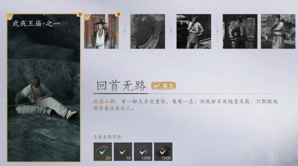 燕云十六声回首无路任务全攻略
