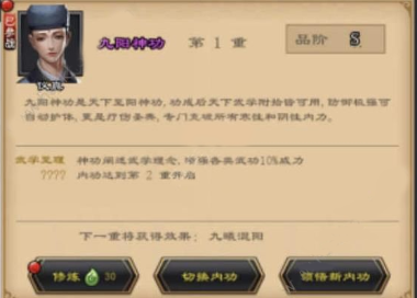 江湖风云录2少林武学秘籍全解析