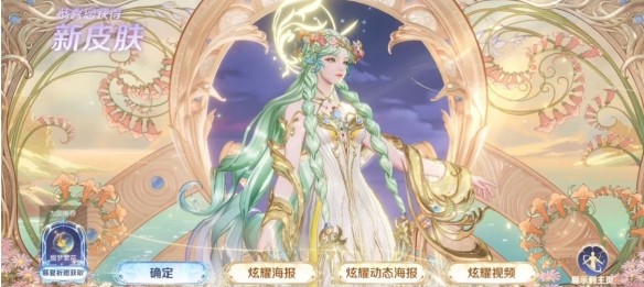 王者荣耀貂蝉馥梦繁花怎么获得：详解慕夏祈愿活动获取方法