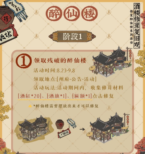 江南百景图醉仙楼修复指南：活动时间与关键步骤
