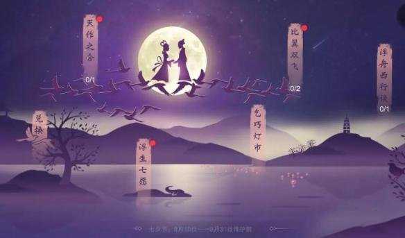 楚留香手游乞巧灯市活动奖励全解析:巧果盒、千千结、盈盈灯兑换指南