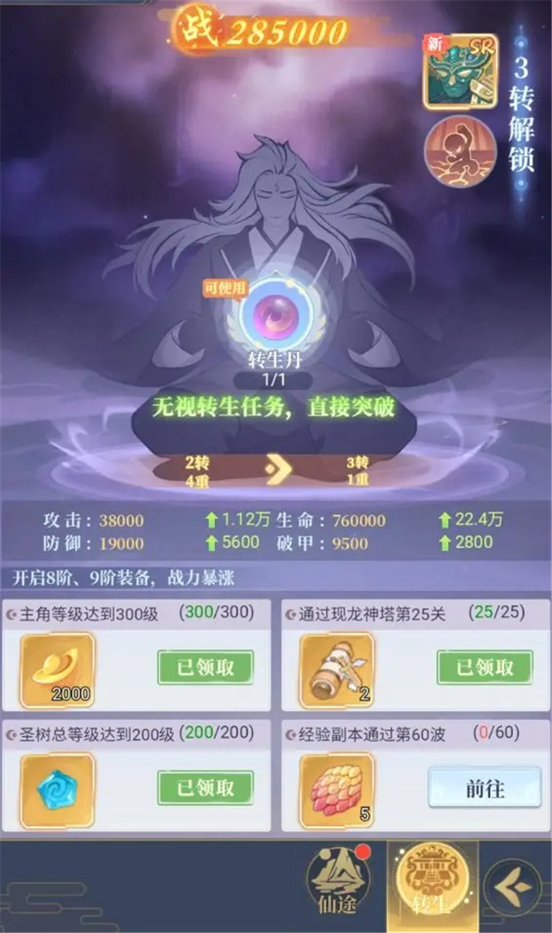 登仙之途：仙途与转生双重修炼指南