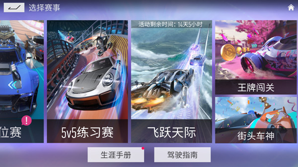 王牌竞速飞跃天际玩法全解析：如何组队、选车及获胜技巧
