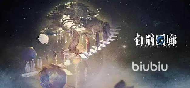 白荆回廊新手入门全攻略
