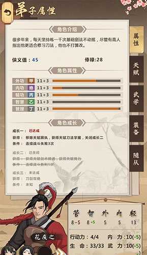 模拟江湖开除弟子的门道
