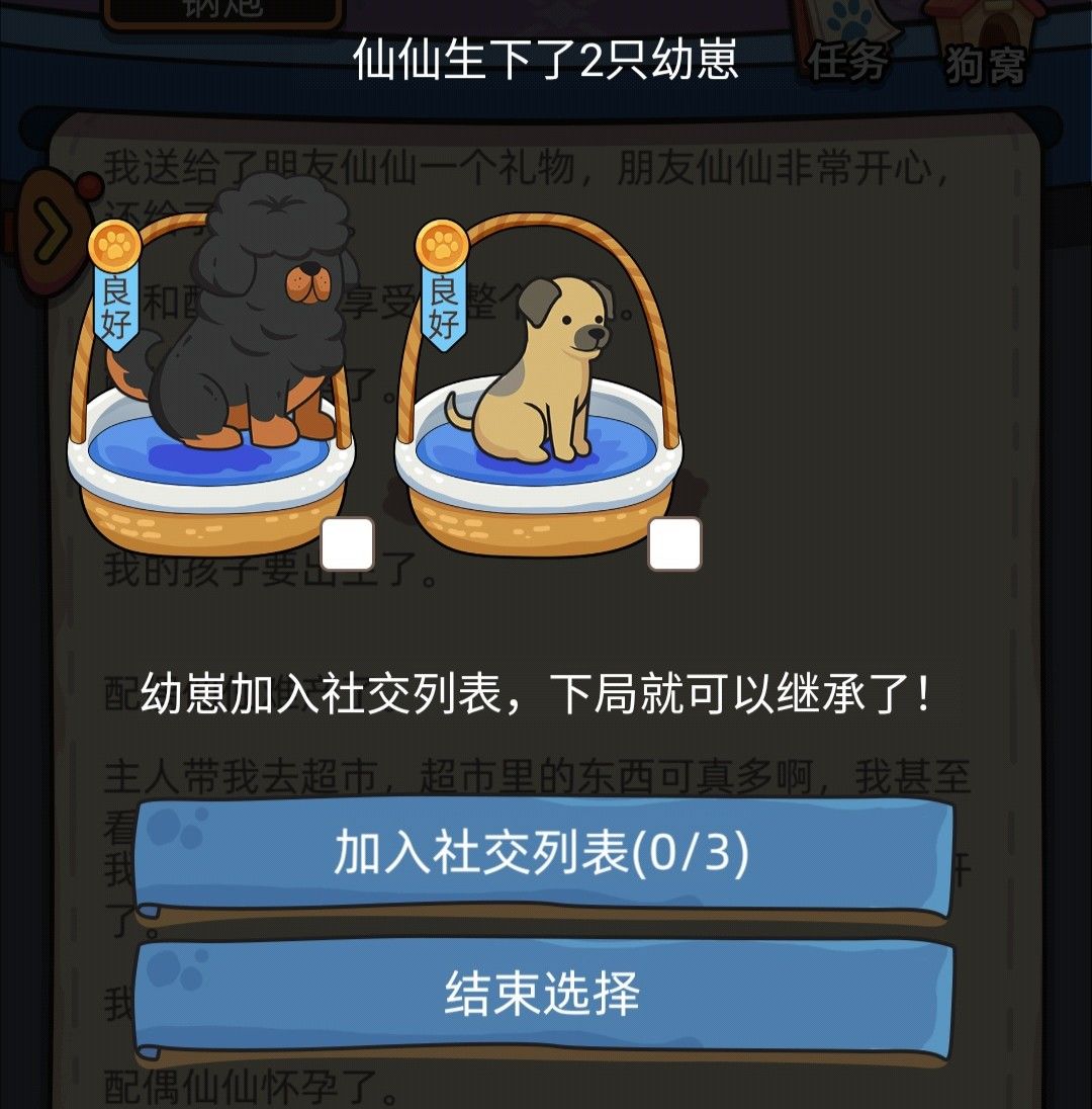 狗生模拟器配种心得：血统纯正培育攻略