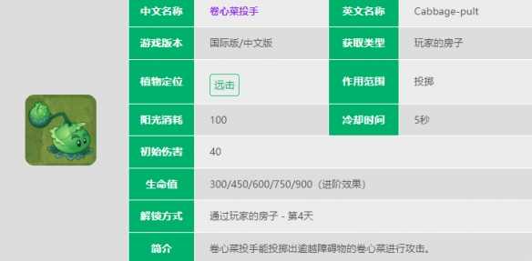植物大战僵尸2:卷心菜投手深度解析