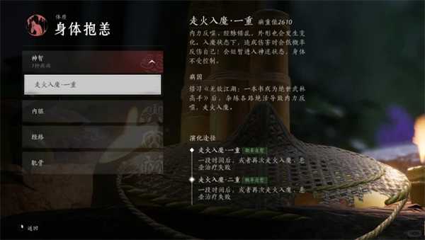 燕云十六声入魔状态全解析：触发方法与影响详解