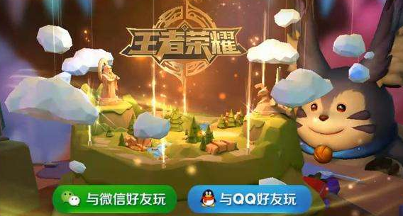 王者荣耀授权登录常见问题及解决方法