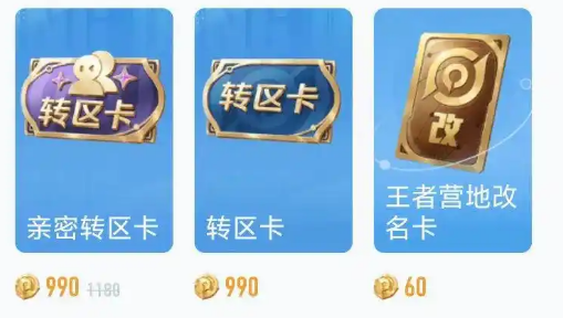 王者荣耀转区亲密度关系还在吗