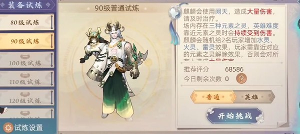 玄中记九十级装备试炼副本通关秘籍：治疗解灵技巧与走位策略