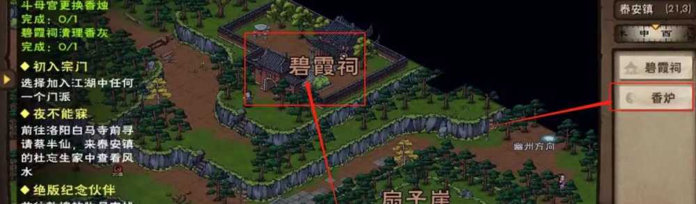 烟雨江湖怎么清理碧霞祠香灰-清理碧霞祠香灰方法