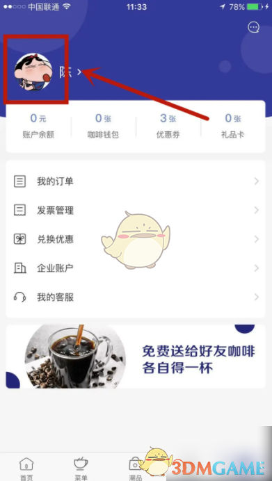 瑞幸咖啡App语言切换全攻略