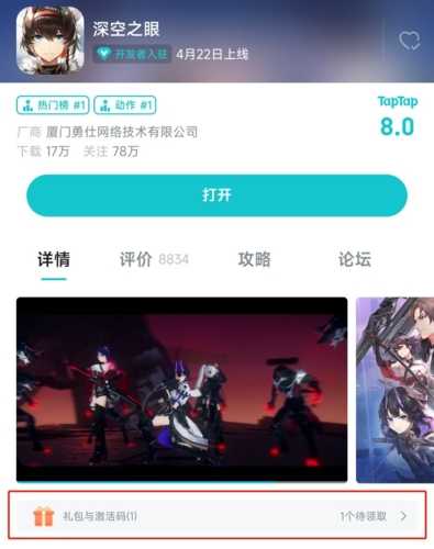 深空之眼开服福利详解：礼包码获取与使用全攻略