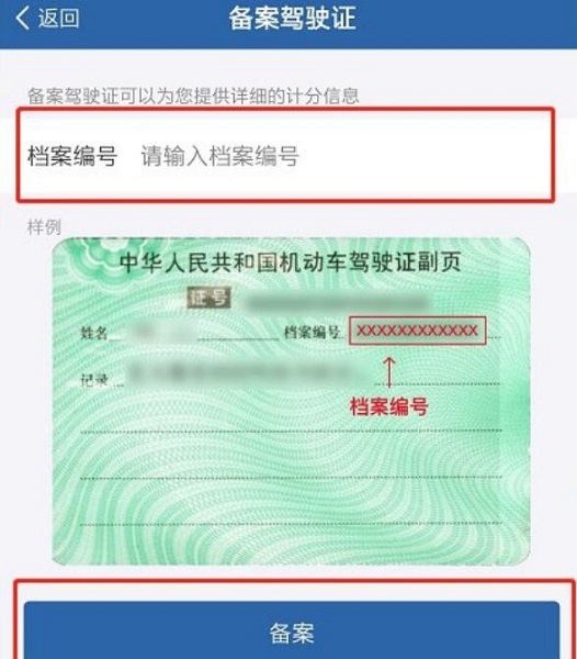 电子驾驶证申请全攻略