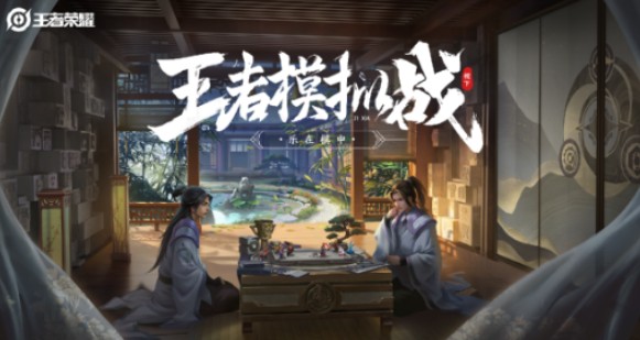 王者模拟战怎么复制英雄？稷下羁绊玩法全解析
