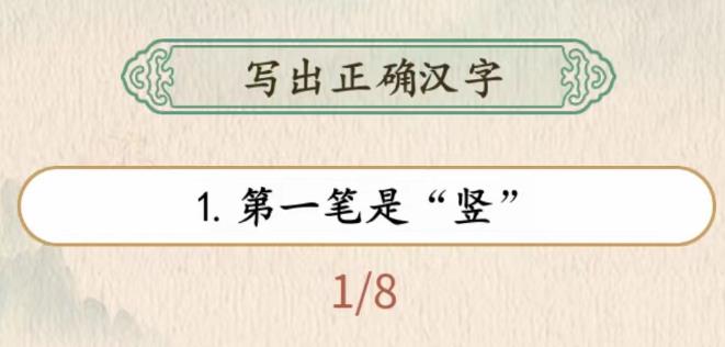 汉字的奇妙你画你猜游戏攻略：如何一步步画出正确汉字