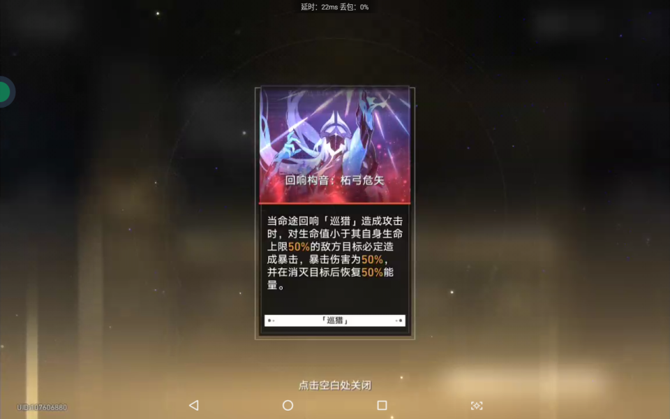 模拟宇宙巡猎命途回响选择指南:提升速度与伤害的搭配策略