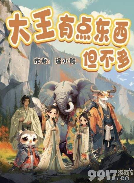 百变大侦探：大王“有点东西但不多”，剧本解析与玩法攻略