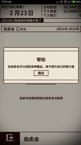 爸爸活下去魅力值提升全攻略：机器人大赛与拍卖会参与技巧