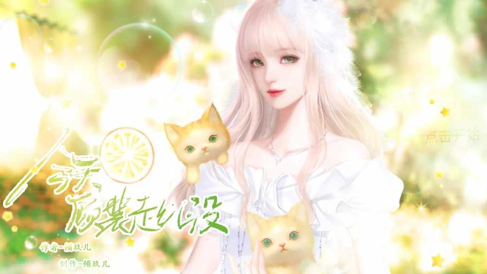 橙光游戏攻略:顾裴走红没的通告要求详解
