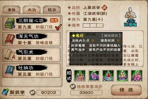 烟雨江湖三阴催心功玩法详解：技巧与搭配策略