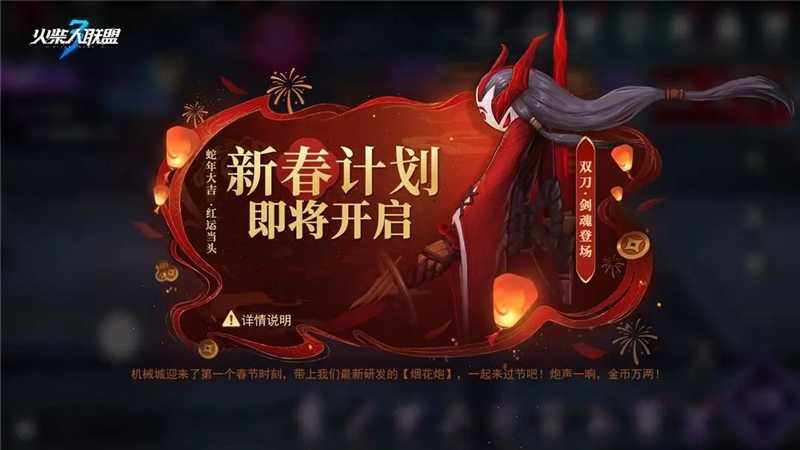 火柴人联盟3新春版本体验全攻略：福利、新武装与玩法一网打尽