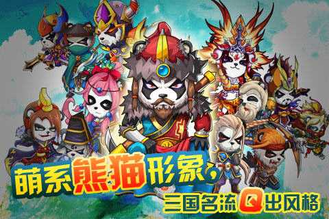 熊猫三国新手必读 高玩心得介绍：策略萌系卡牌的别样三国梦