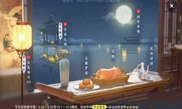 楚留香手游玉兔嬉灯奖励获取指南